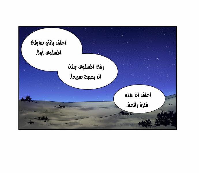 The Gamer: Chapter 38 - Page 7