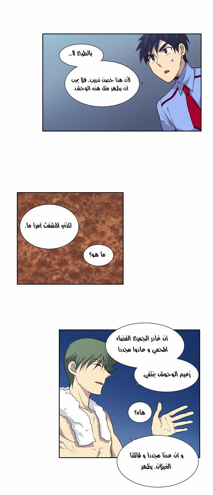 The Gamer: Chapter 38 - Page 10