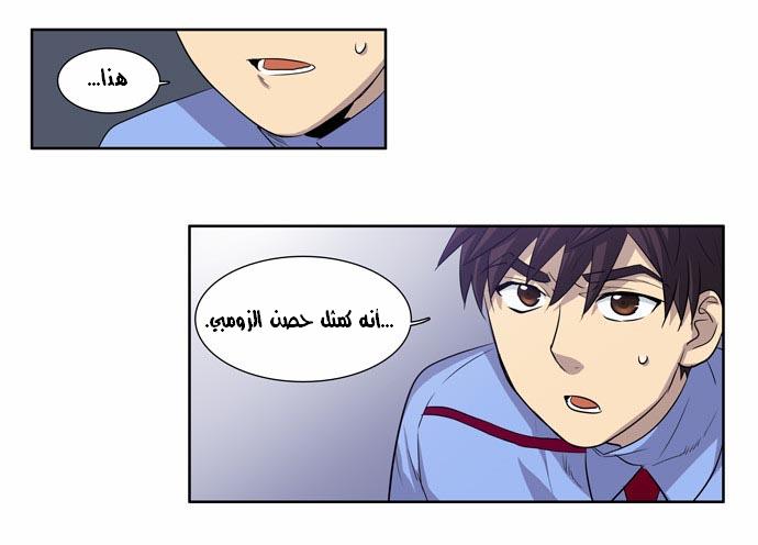 The Gamer: Chapter 38 - Page 11