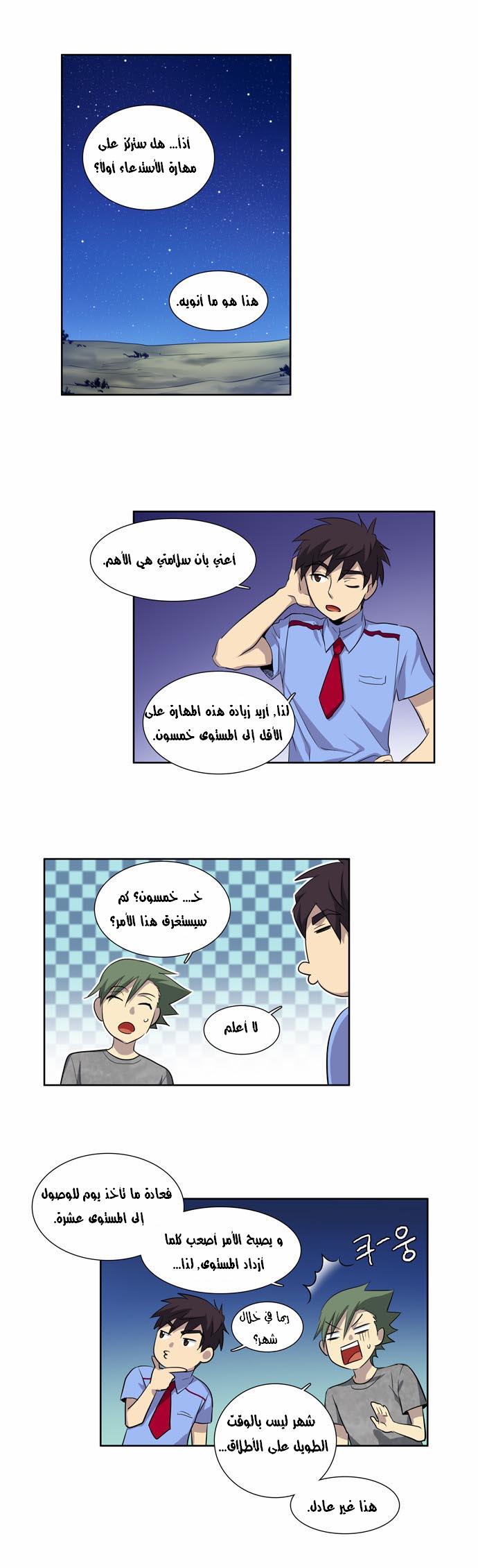 The Gamer: Chapter 38 - Page 20