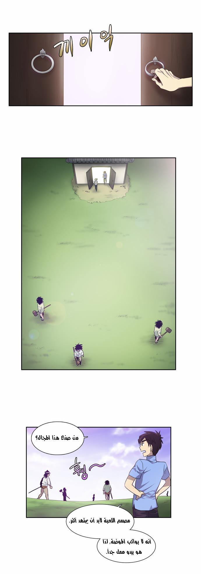 The Gamer: Chapter 39 - Page 2