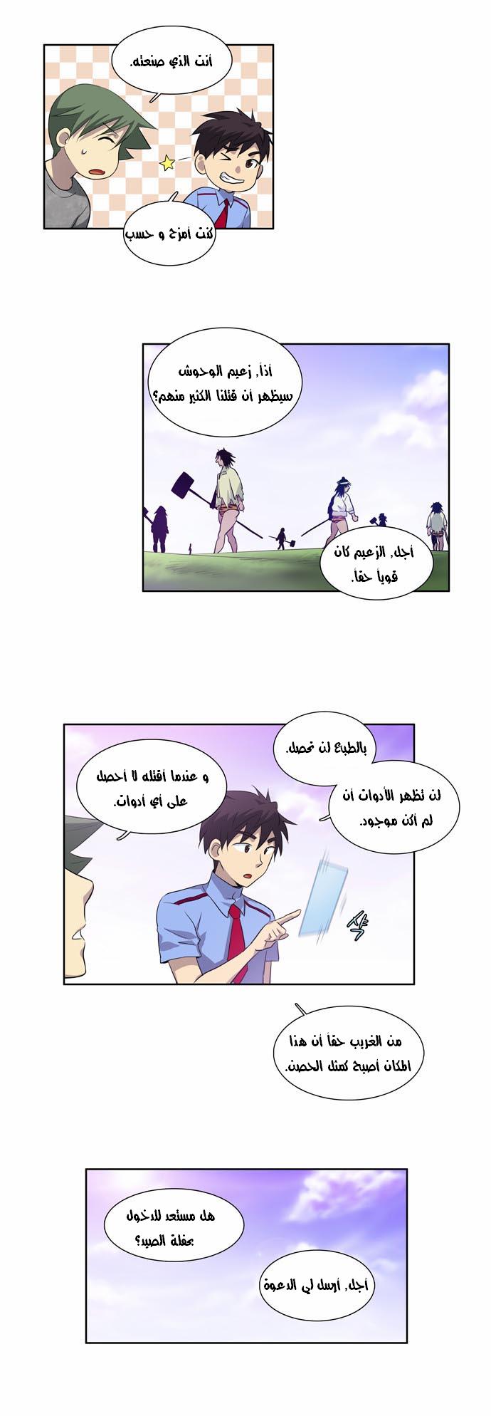 The Gamer: Chapter 39 - Page 3