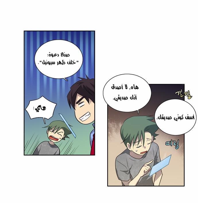 The Gamer: Chapter 39 - Page 4