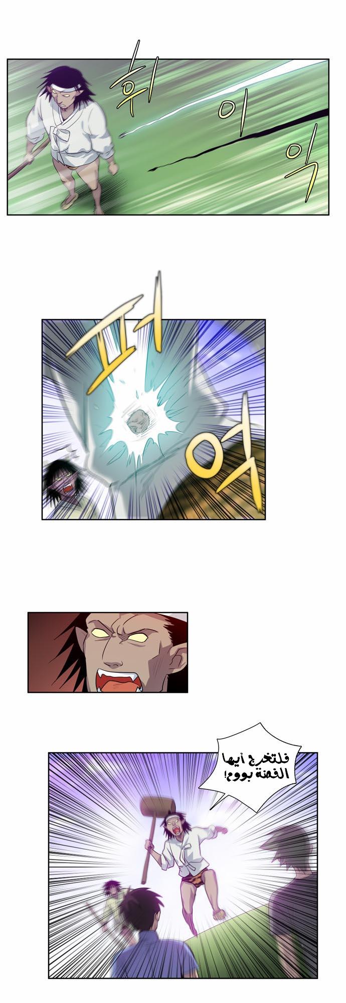 The Gamer: Chapter 39 - Page 7