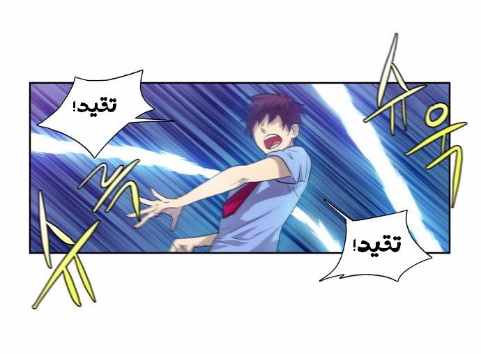 The Gamer: Chapter 39 - Page 8