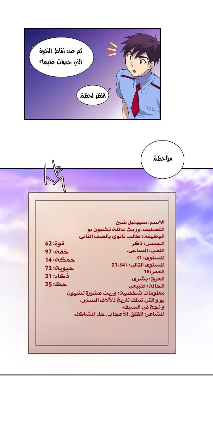 The Gamer: Chapter 39 - Page 12