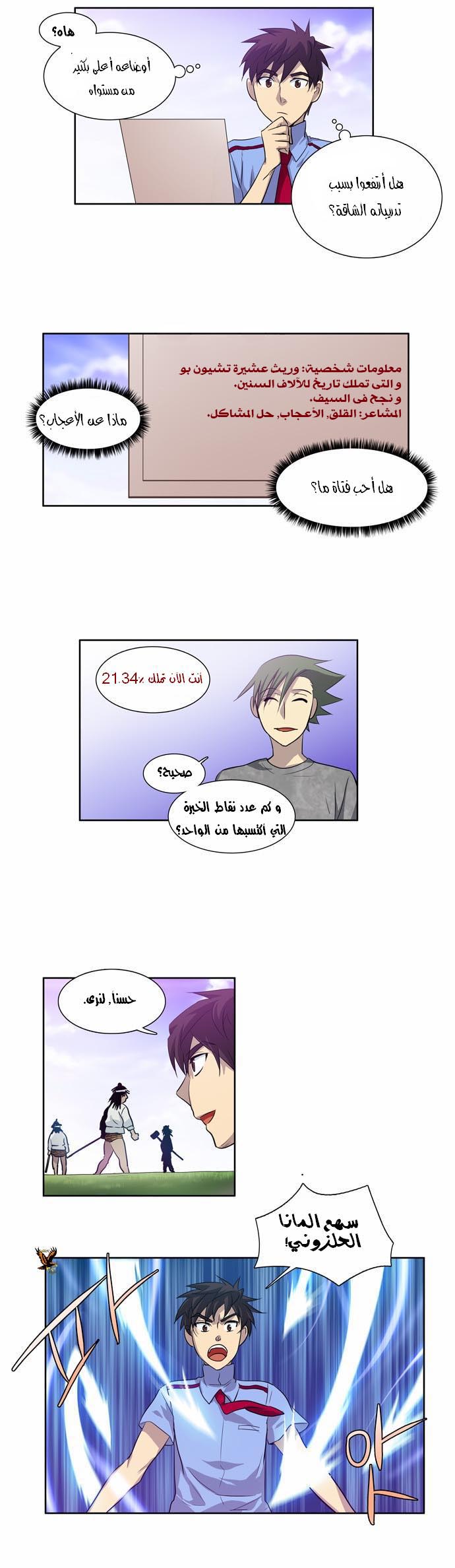 The Gamer: Chapter 39 - Page 13