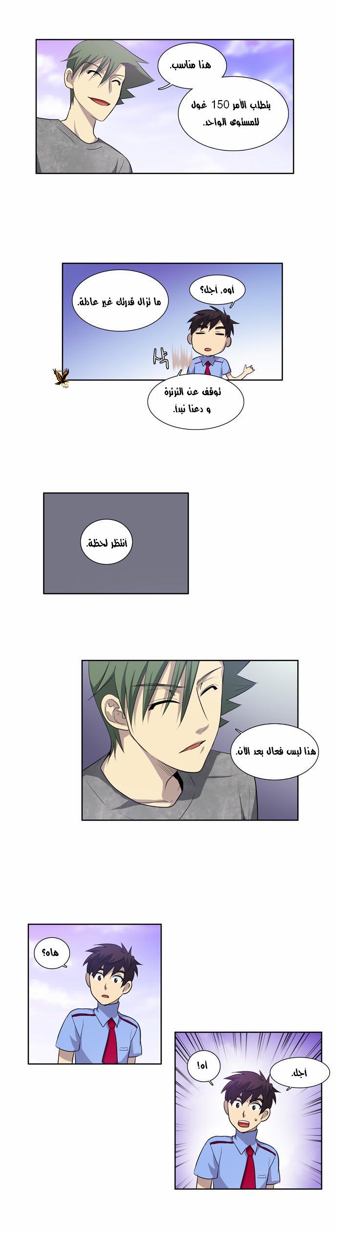 The Gamer: Chapter 39 - Page 17