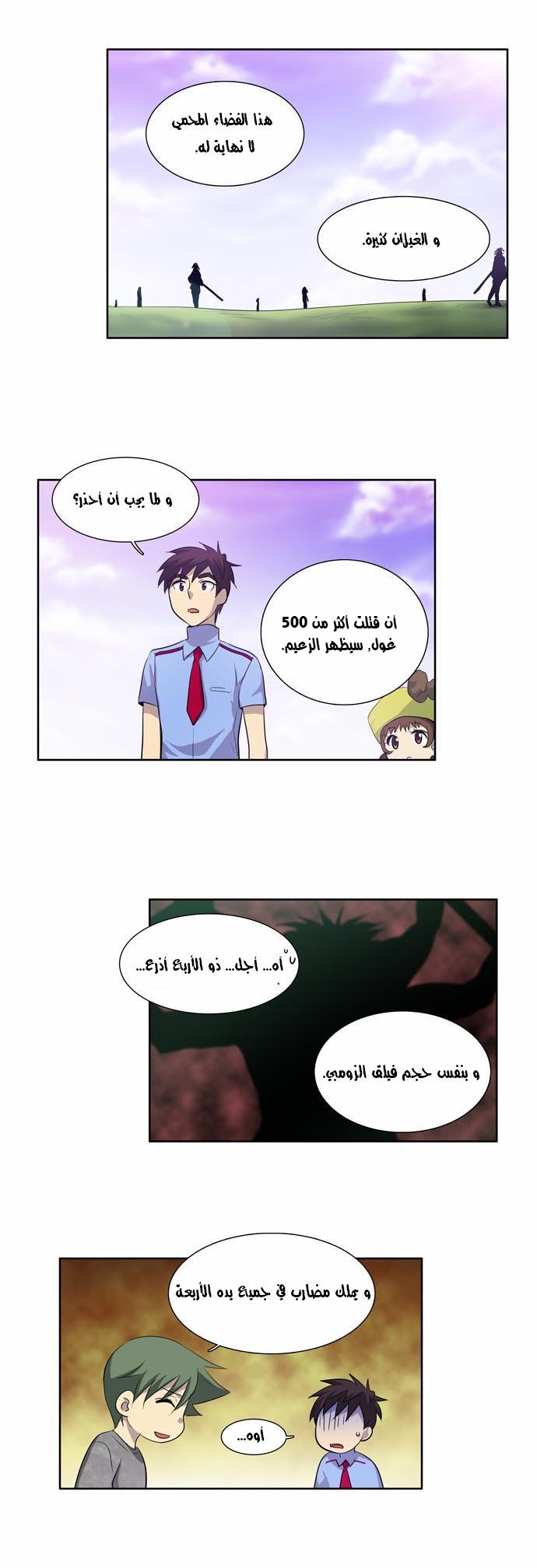 The Gamer: Chapter 39 - Page 19