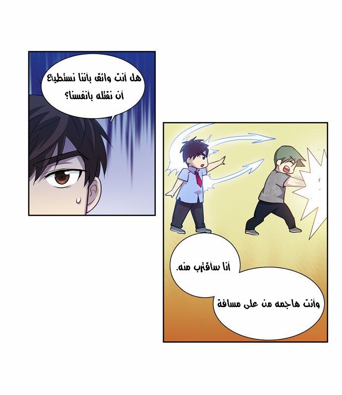 The Gamer: Chapter 39 - Page 20