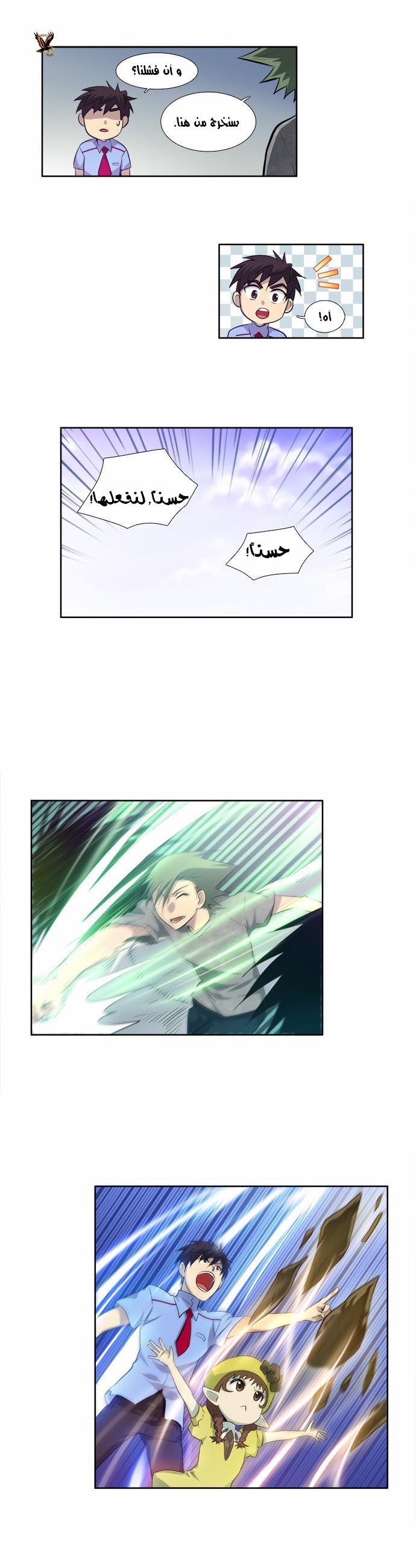 The Gamer: Chapter 39 - Page 21