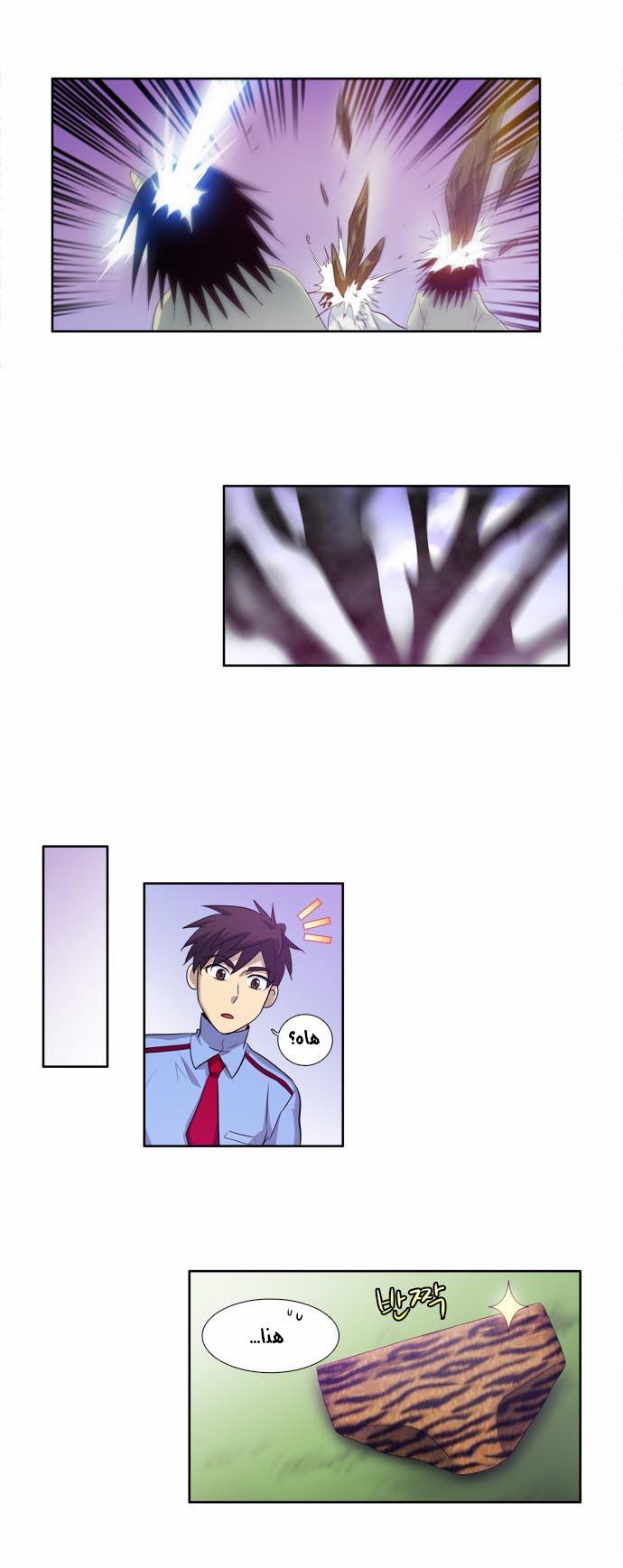 The Gamer: Chapter 39 - Page 22