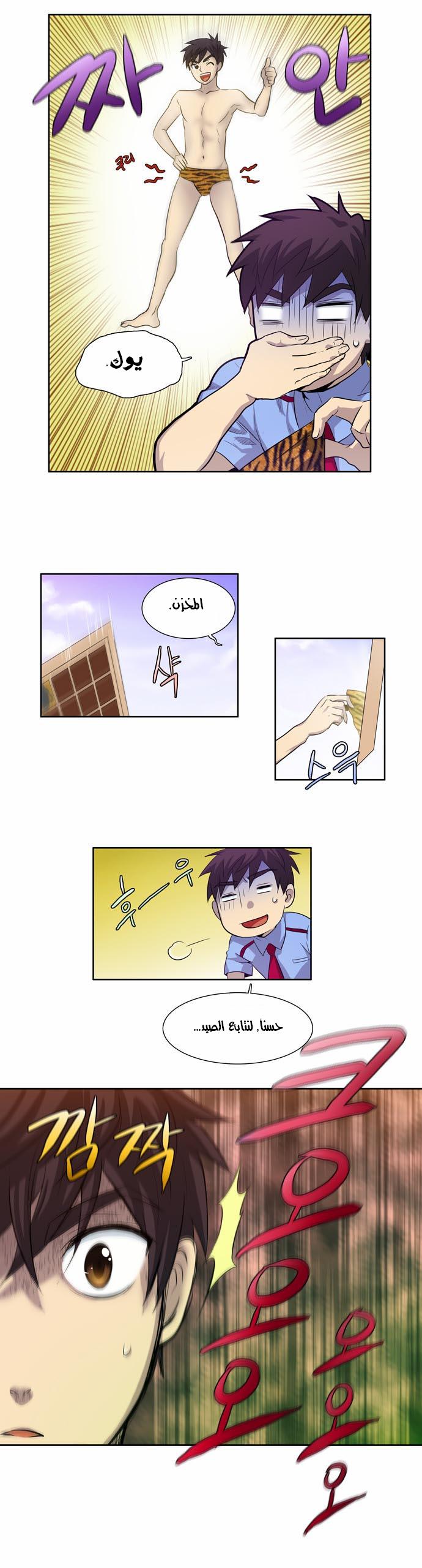 The Gamer: Chapter 39 - Page 25