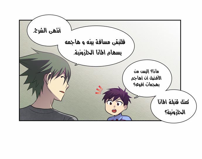 The Gamer: Chapter 40 - Page 4