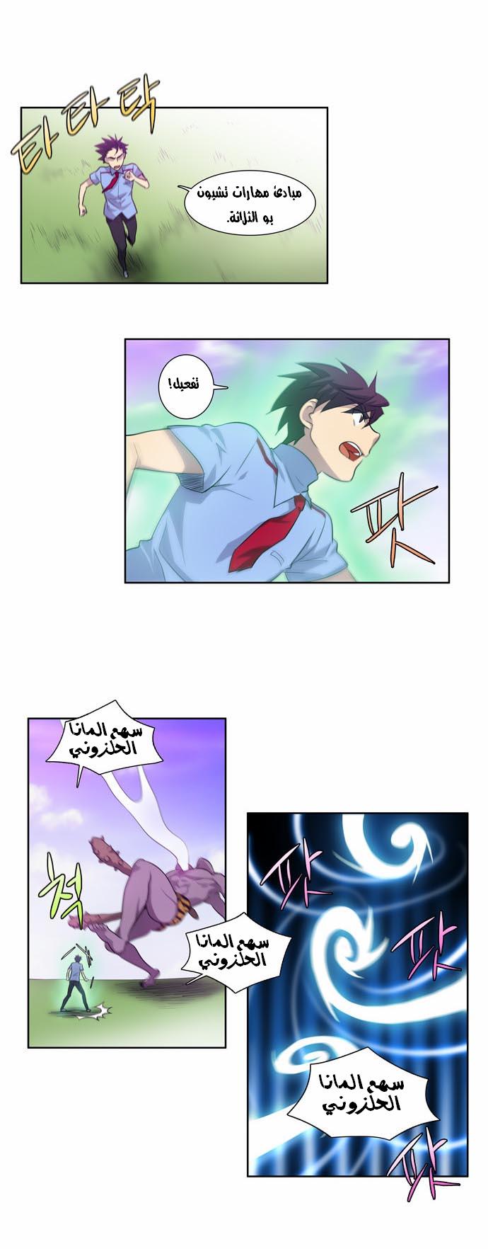 The Gamer: Chapter 40 - Page 6