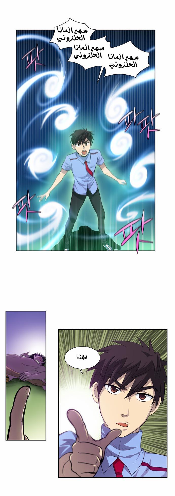 The Gamer: Chapter 40 - Page 7