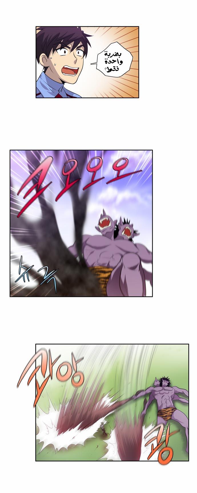 The Gamer: Chapter 40 - Page 11