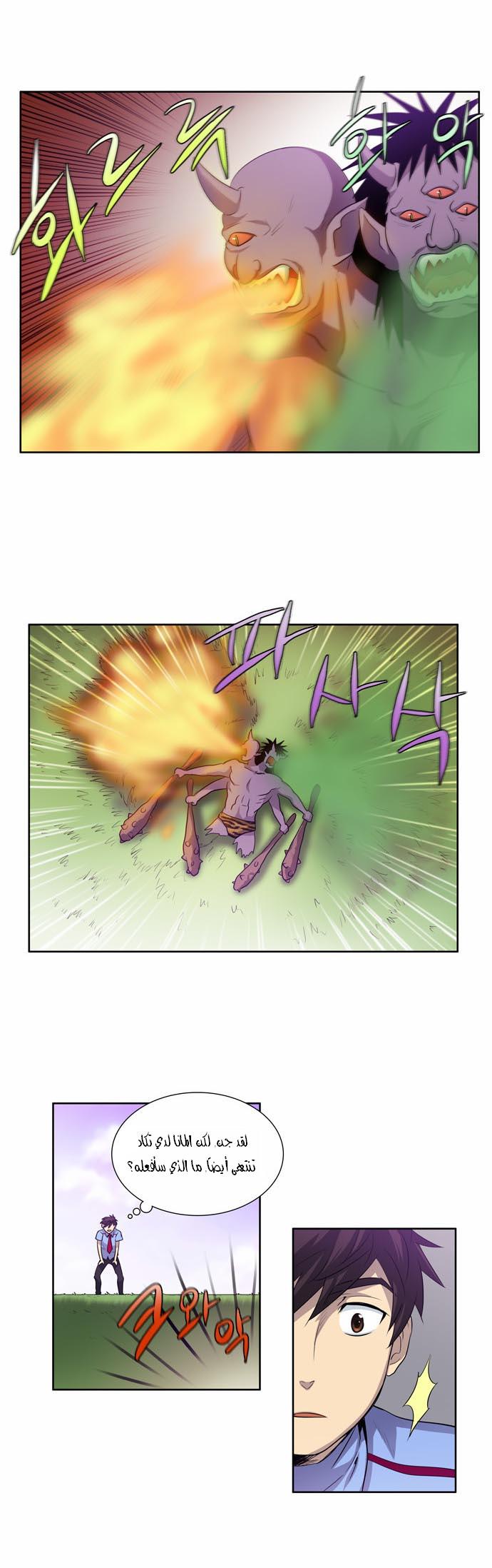 The Gamer: Chapter 40 - Page 14