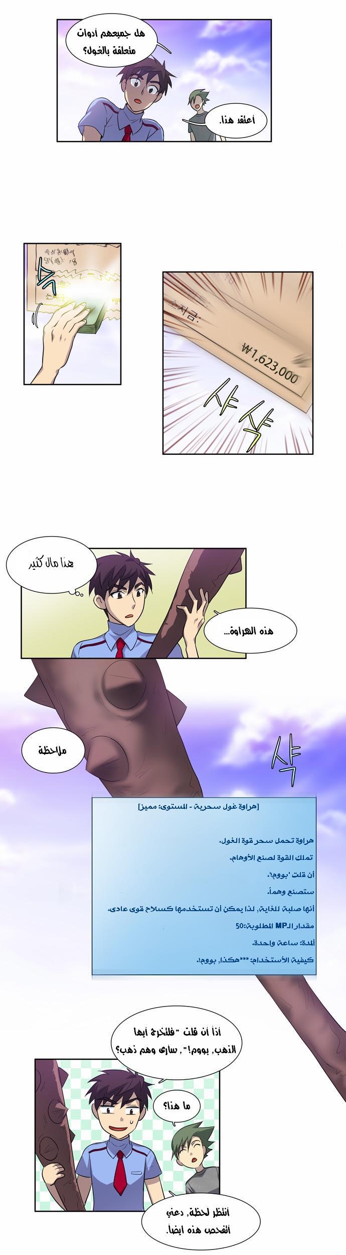 The Gamer: Chapter 40 - Page 20