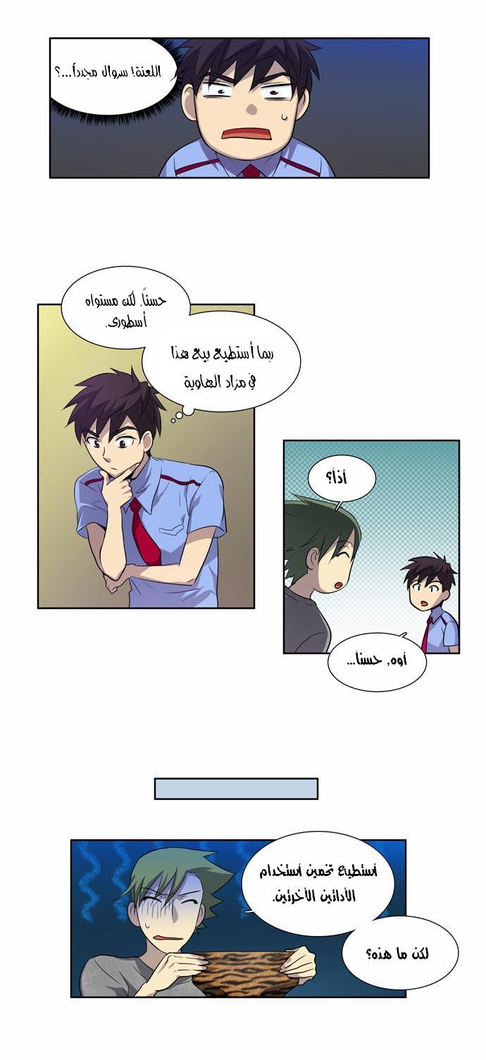 The Gamer: Chapter 40 - Page 22