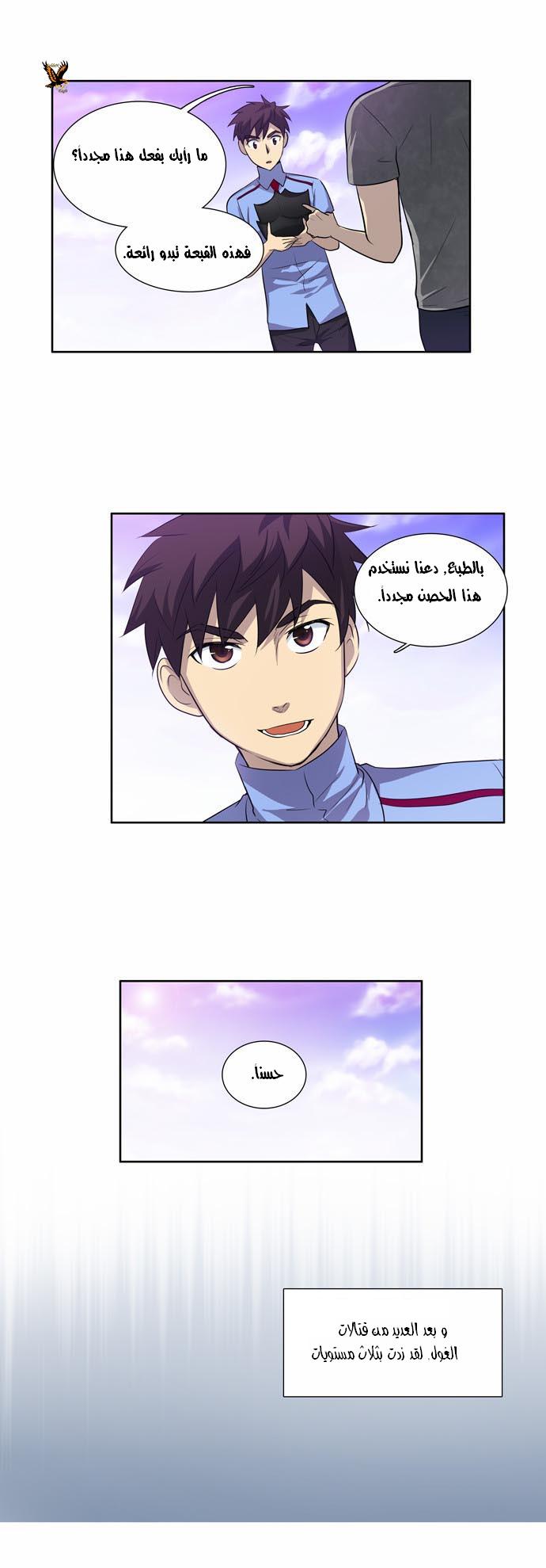 The Gamer: Chapter 40 - Page 25