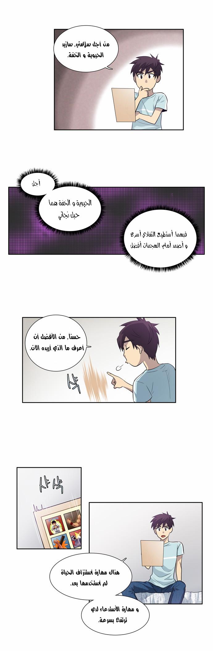 The Gamer: Chapter 41 - Page 3