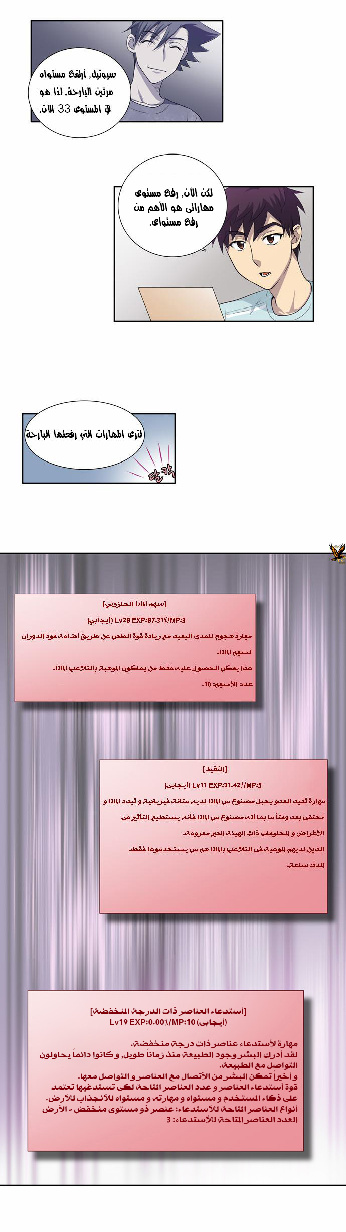 The Gamer: Chapter 41 - Page 5