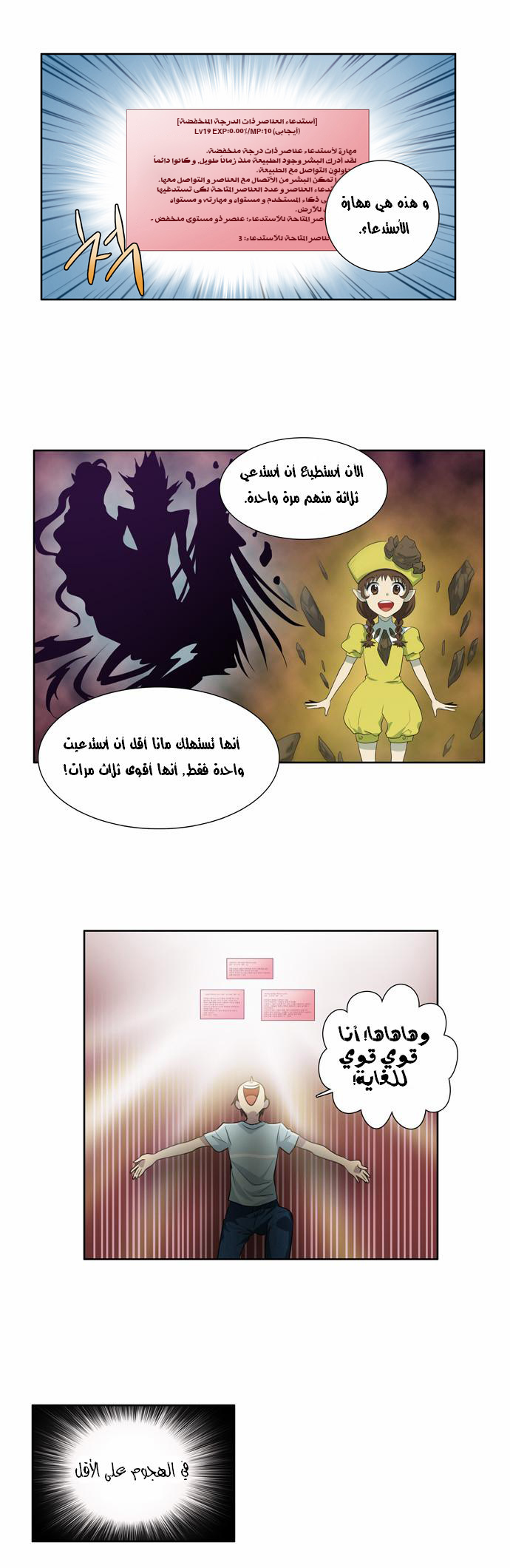 The Gamer: Chapter 41 - Page 7