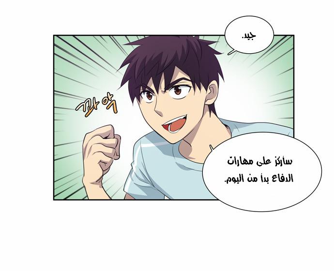 The Gamer: Chapter 41 - Page 8