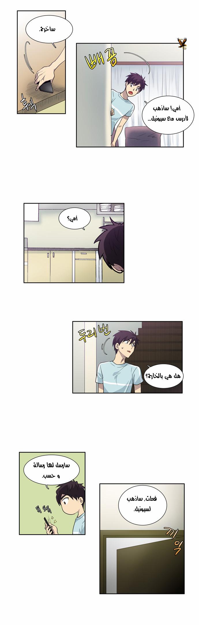 The Gamer: Chapter 41 - Page 9