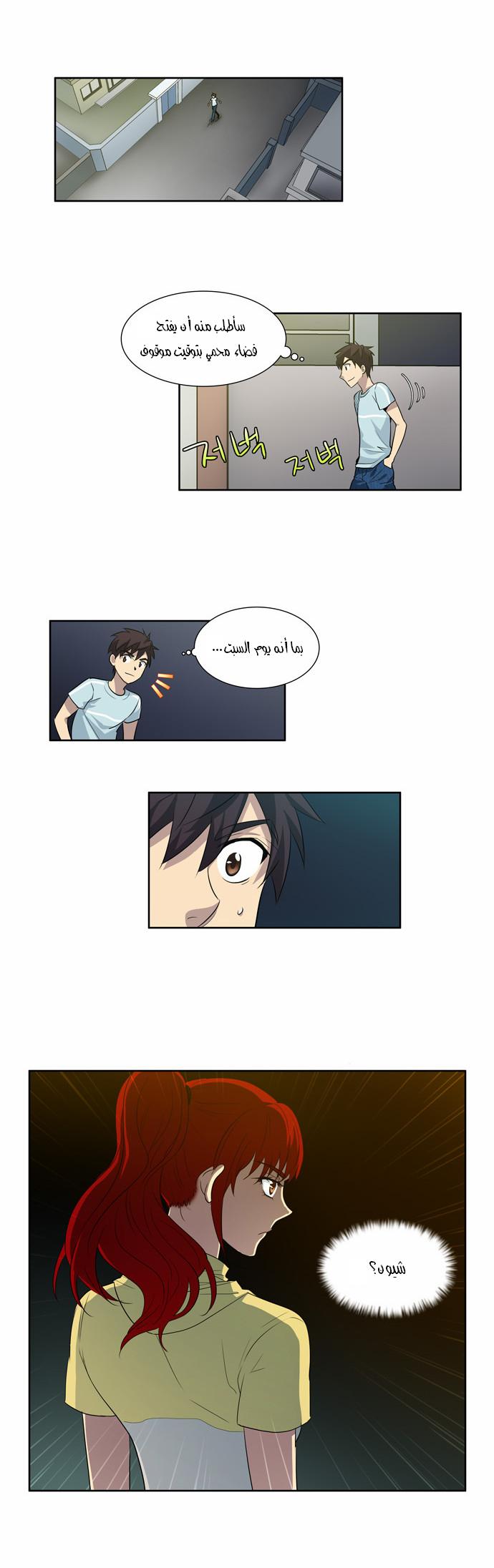 The Gamer: Chapter 41 - Page 10