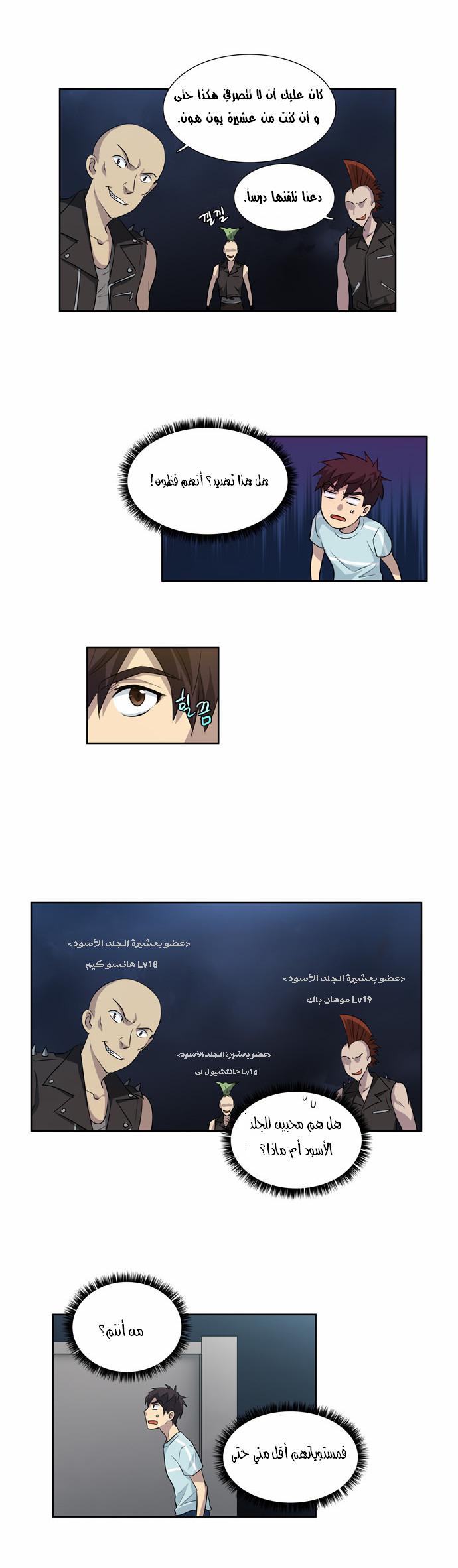 The Gamer: Chapter 41 - Page 15