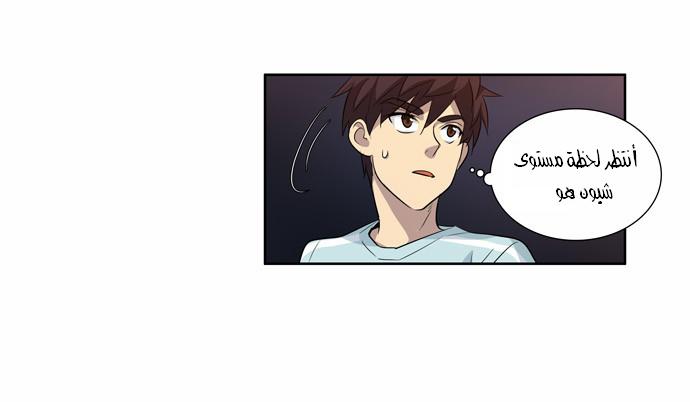 The Gamer: Chapter 41 - Page 16