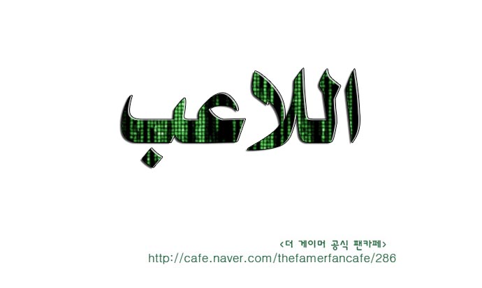 The Gamer: Chapter 41 - Page 23