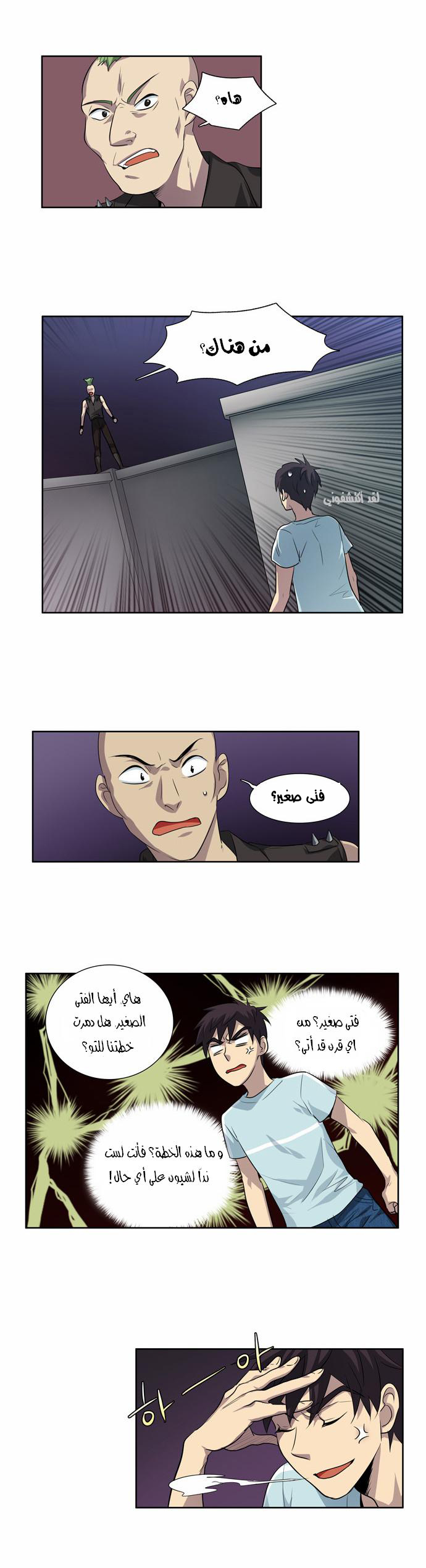 The Gamer: Chapter 42 - Page 3