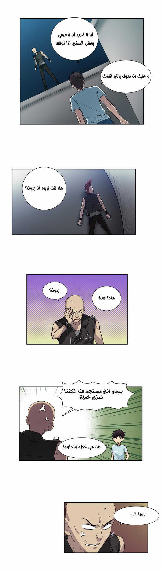 The Gamer: Chapter 42 - Page 4