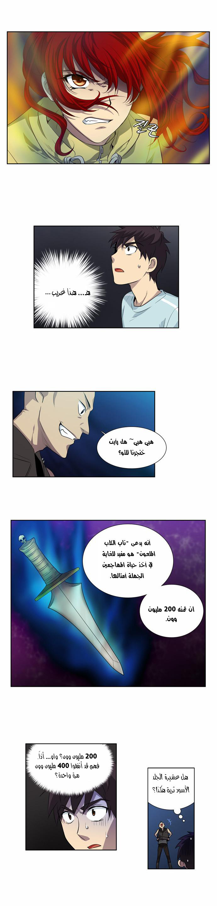 The Gamer: Chapter 42 - Page 6