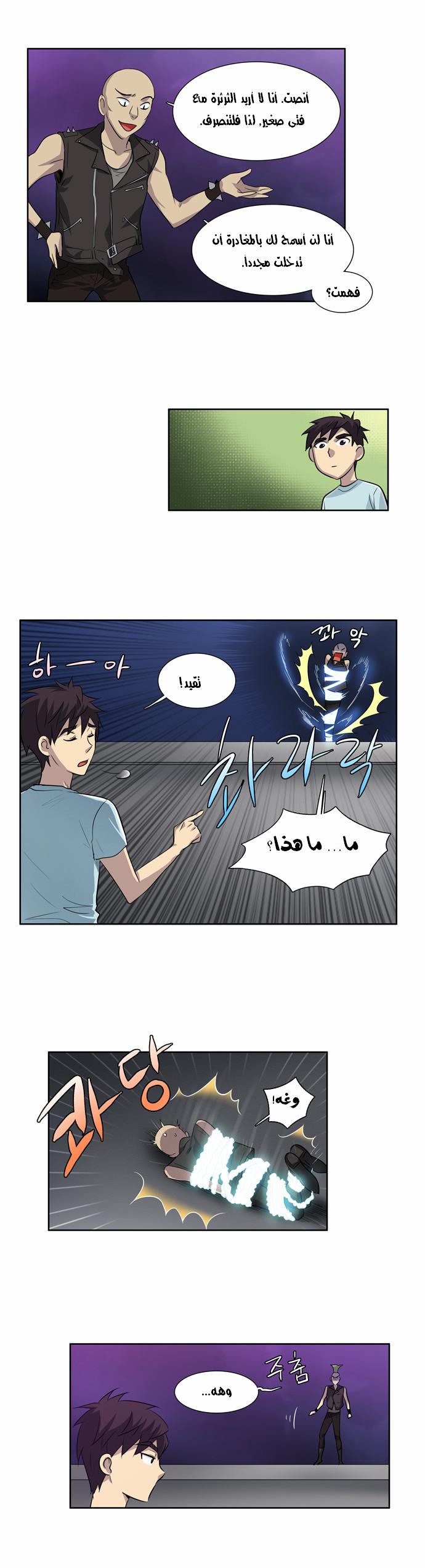 The Gamer: Chapter 42 - Page 7