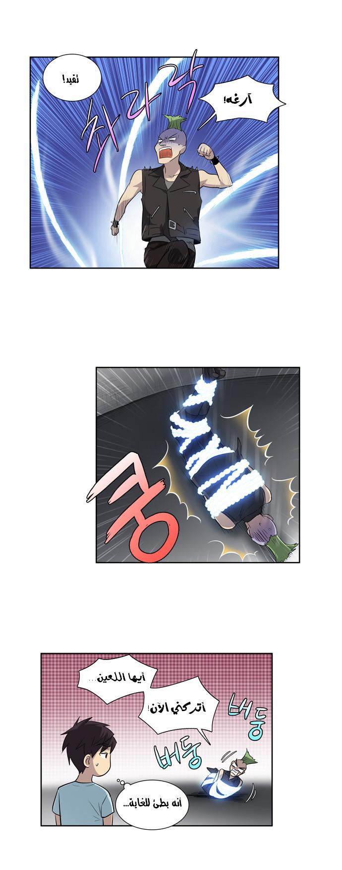 The Gamer: Chapter 42 - Page 8