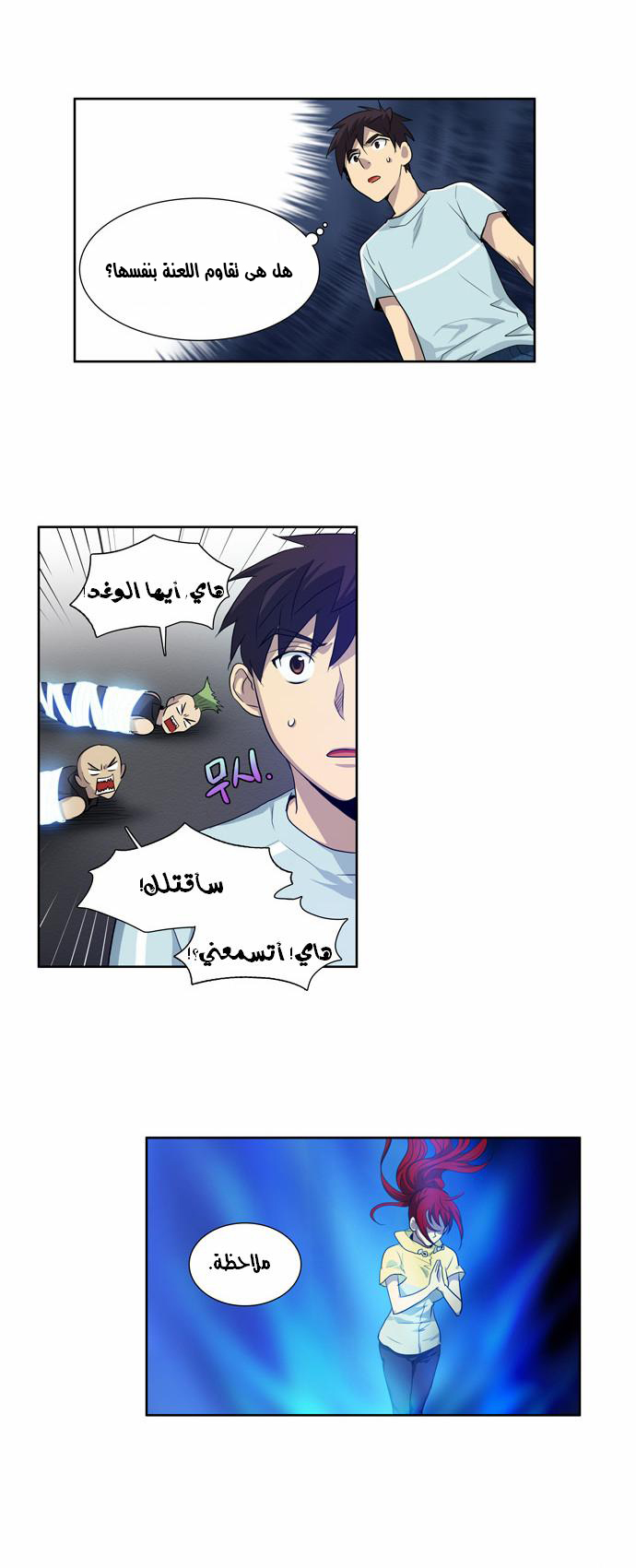 The Gamer: Chapter 42 - Page 11