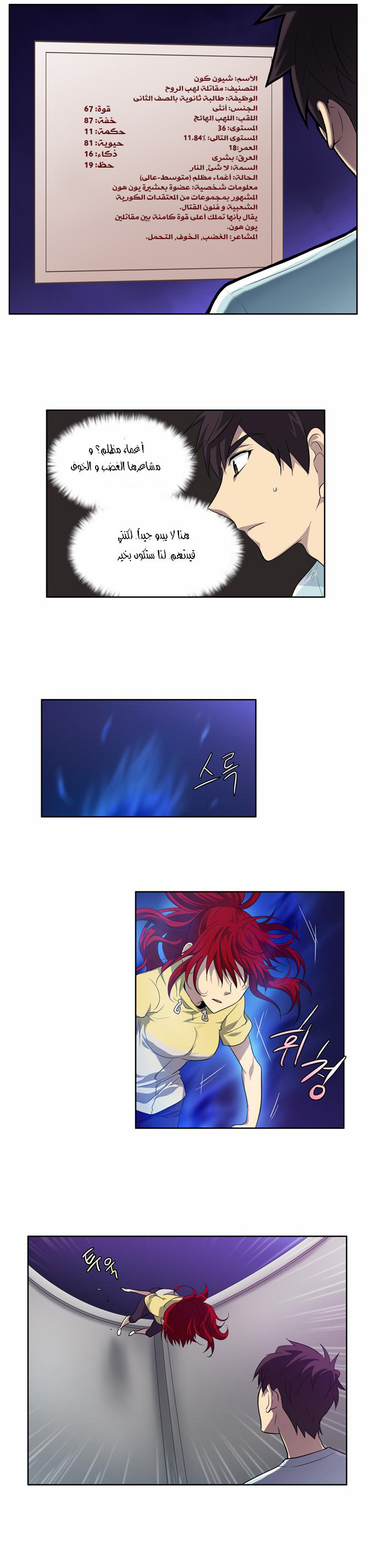 The Gamer: Chapter 42 - Page 12