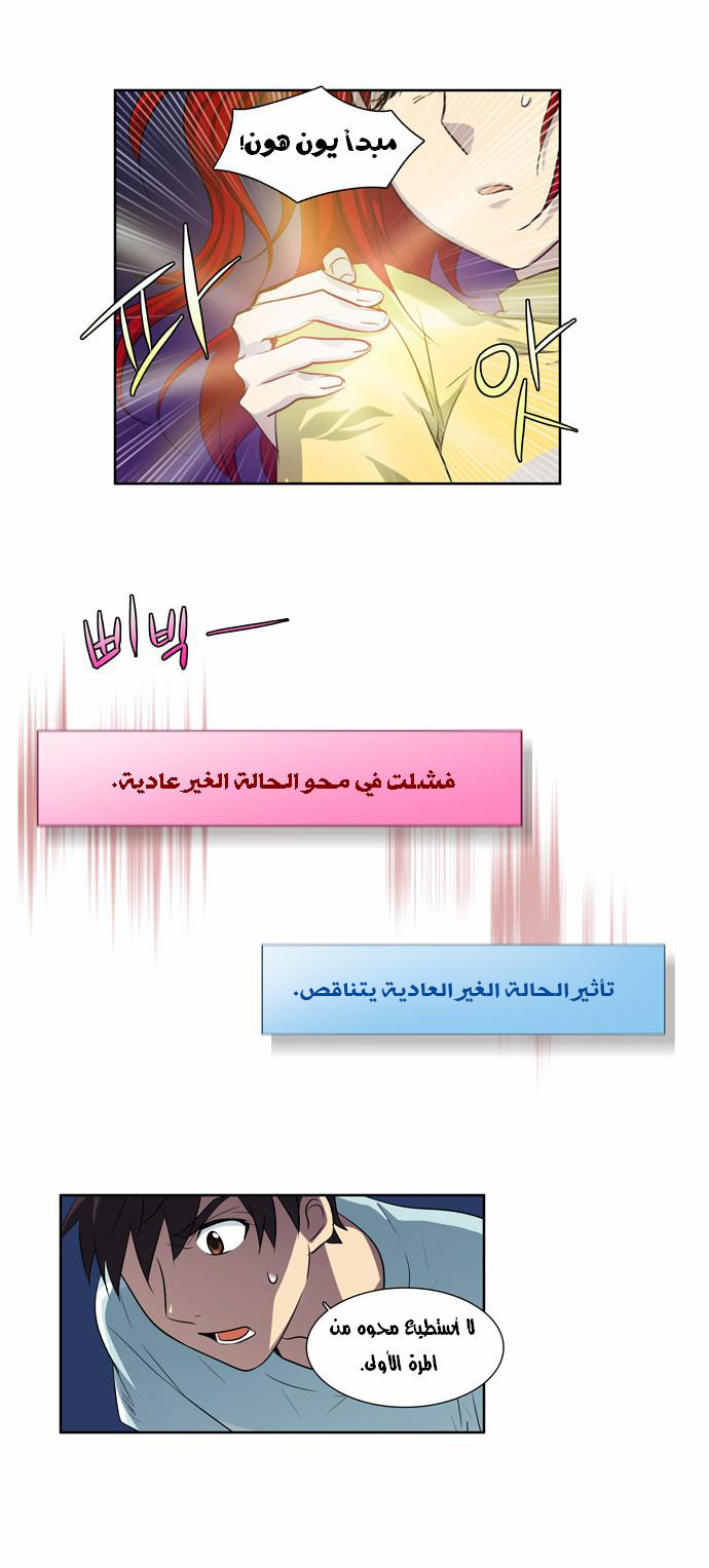 The Gamer: Chapter 42 - Page 14