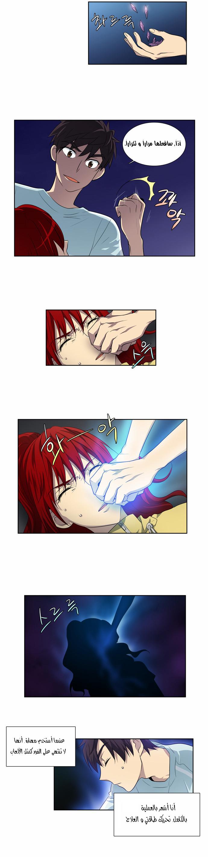 The Gamer: Chapter 42 - Page 15