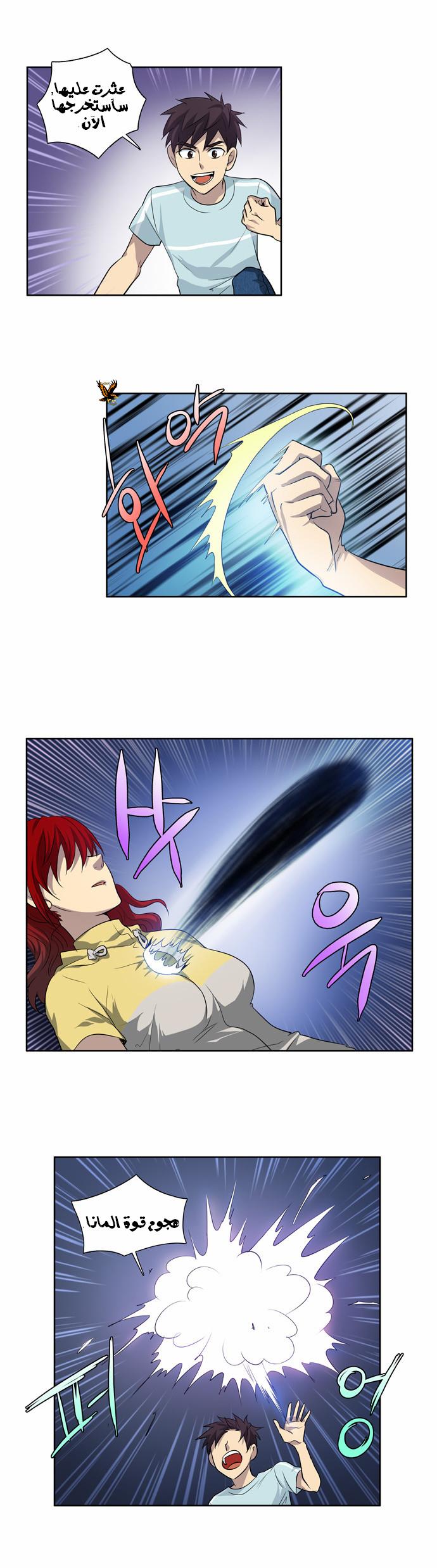 The Gamer: Chapter 42 - Page 17