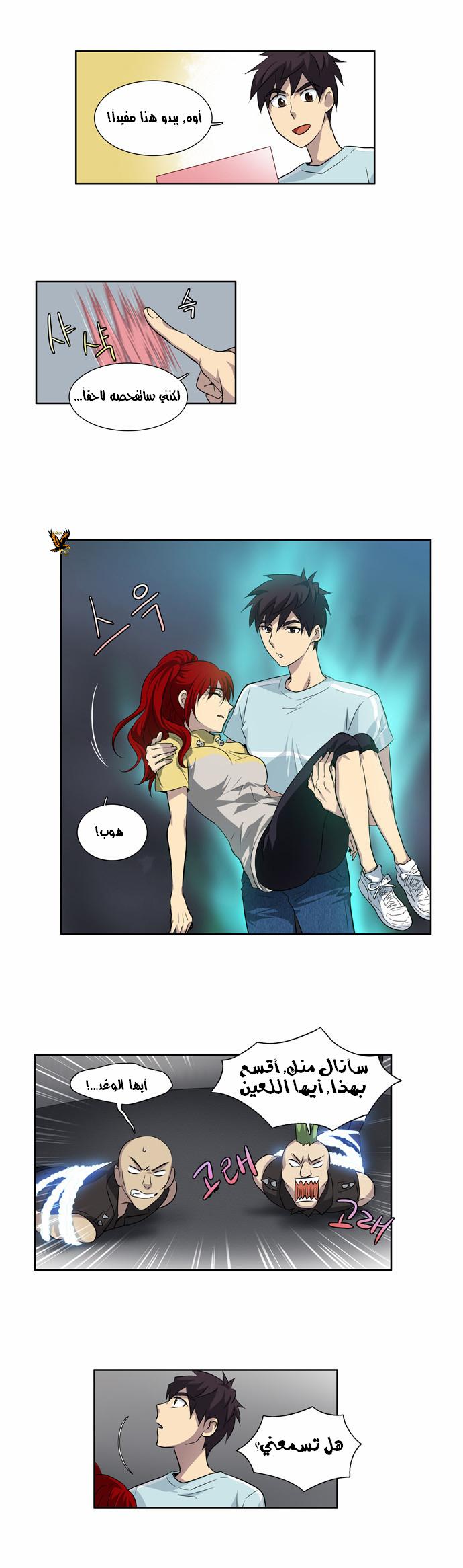 The Gamer: Chapter 42 - Page 20