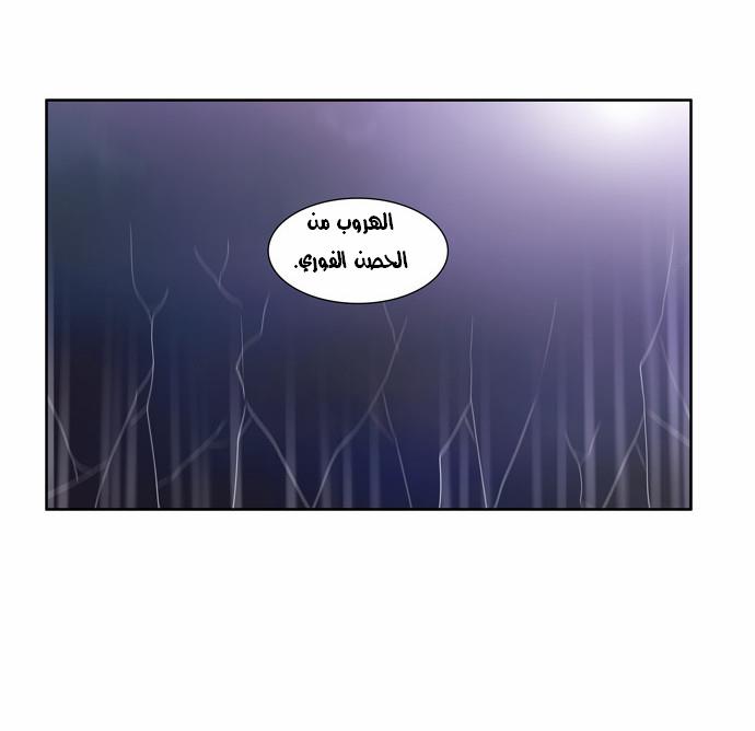 The Gamer: Chapter 42 - Page 21