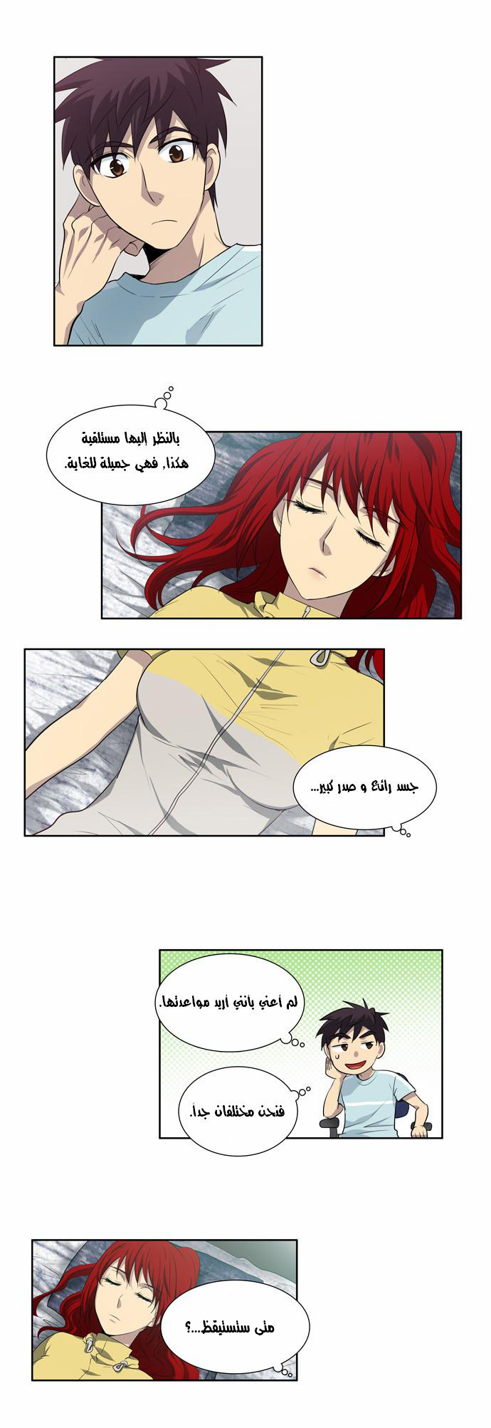 The Gamer: Chapter 43 - Page 3