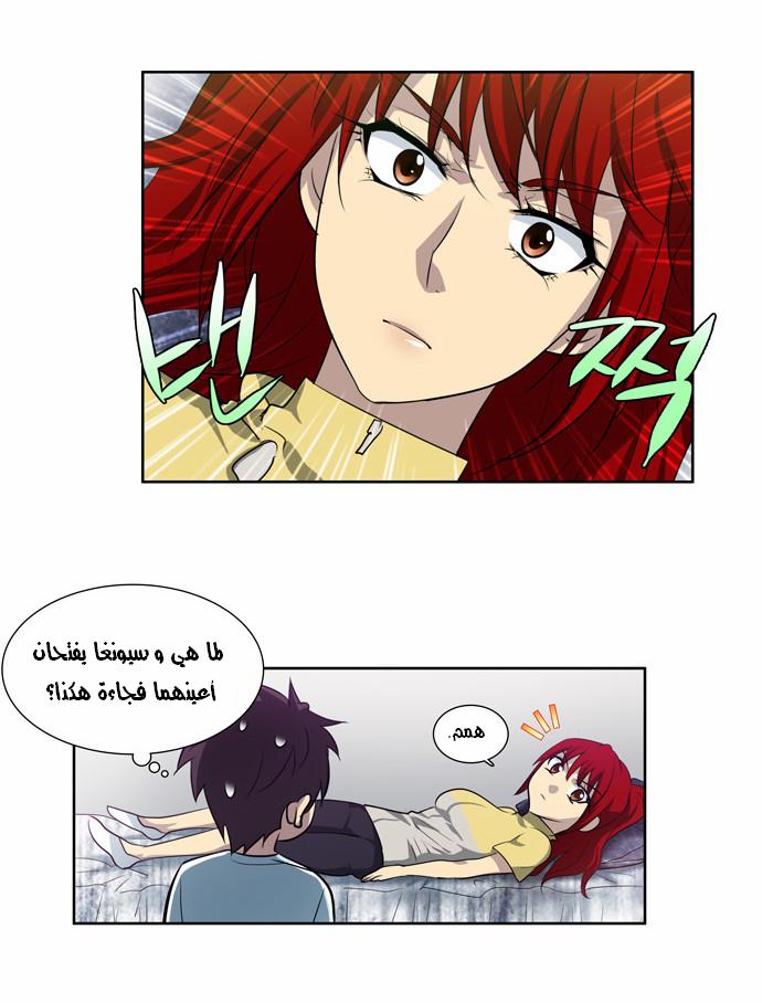 The Gamer: Chapter 43 - Page 4