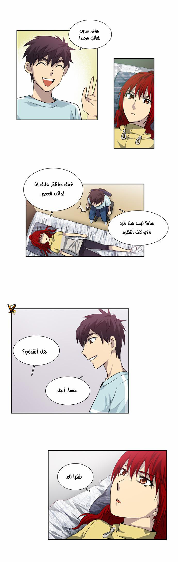 The Gamer: Chapter 43 - Page 5