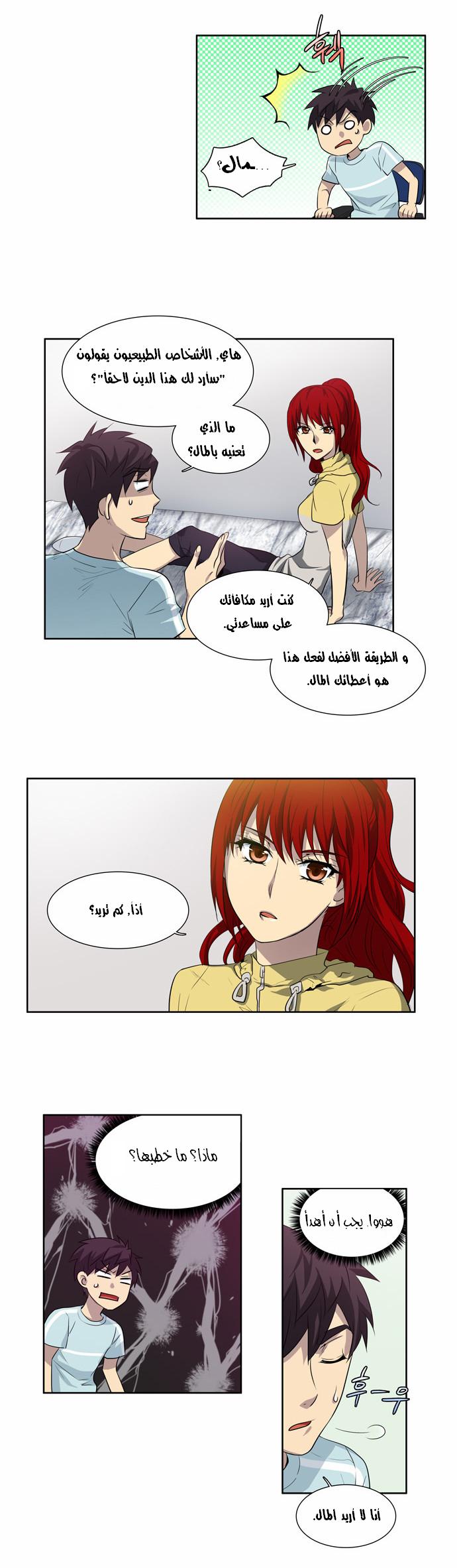 The Gamer: Chapter 43 - Page 10